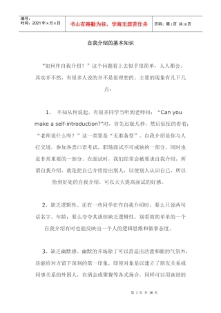 自我介绍的基本知识