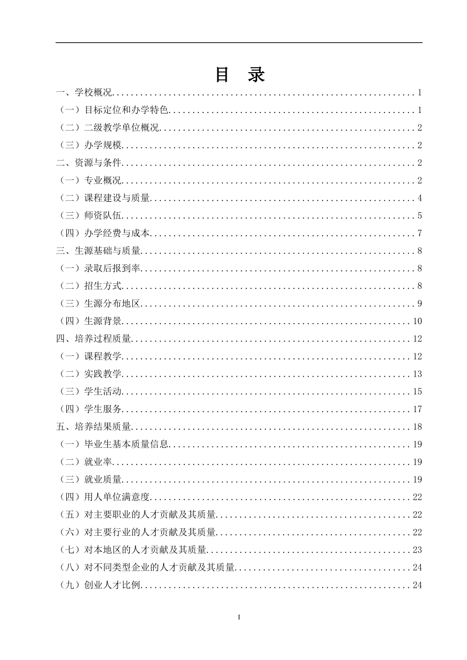 福建船政交通职业学院办学质量报告_第2页