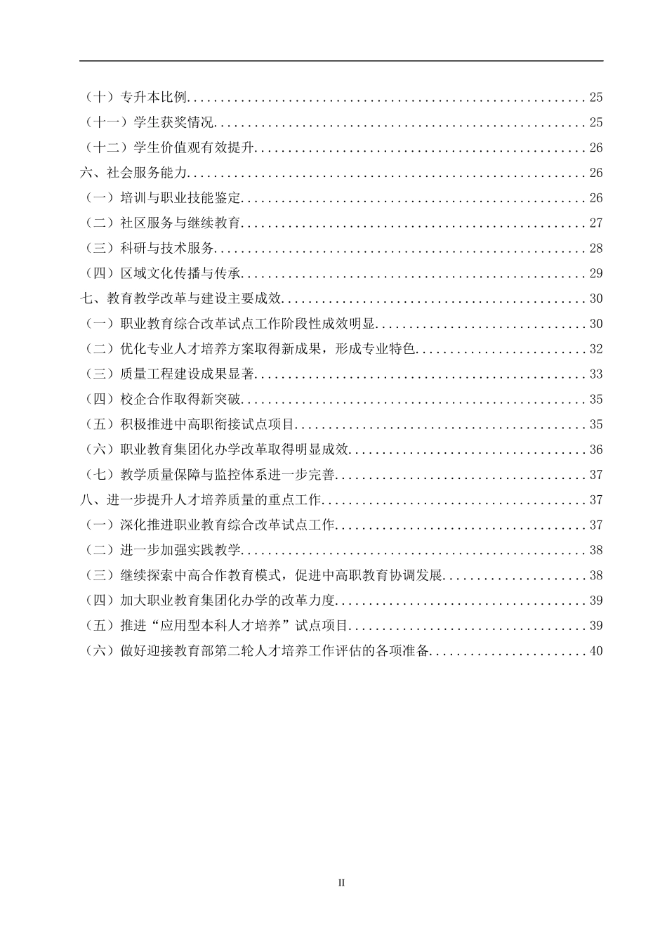 福建船政交通职业学院办学质量报告_第3页