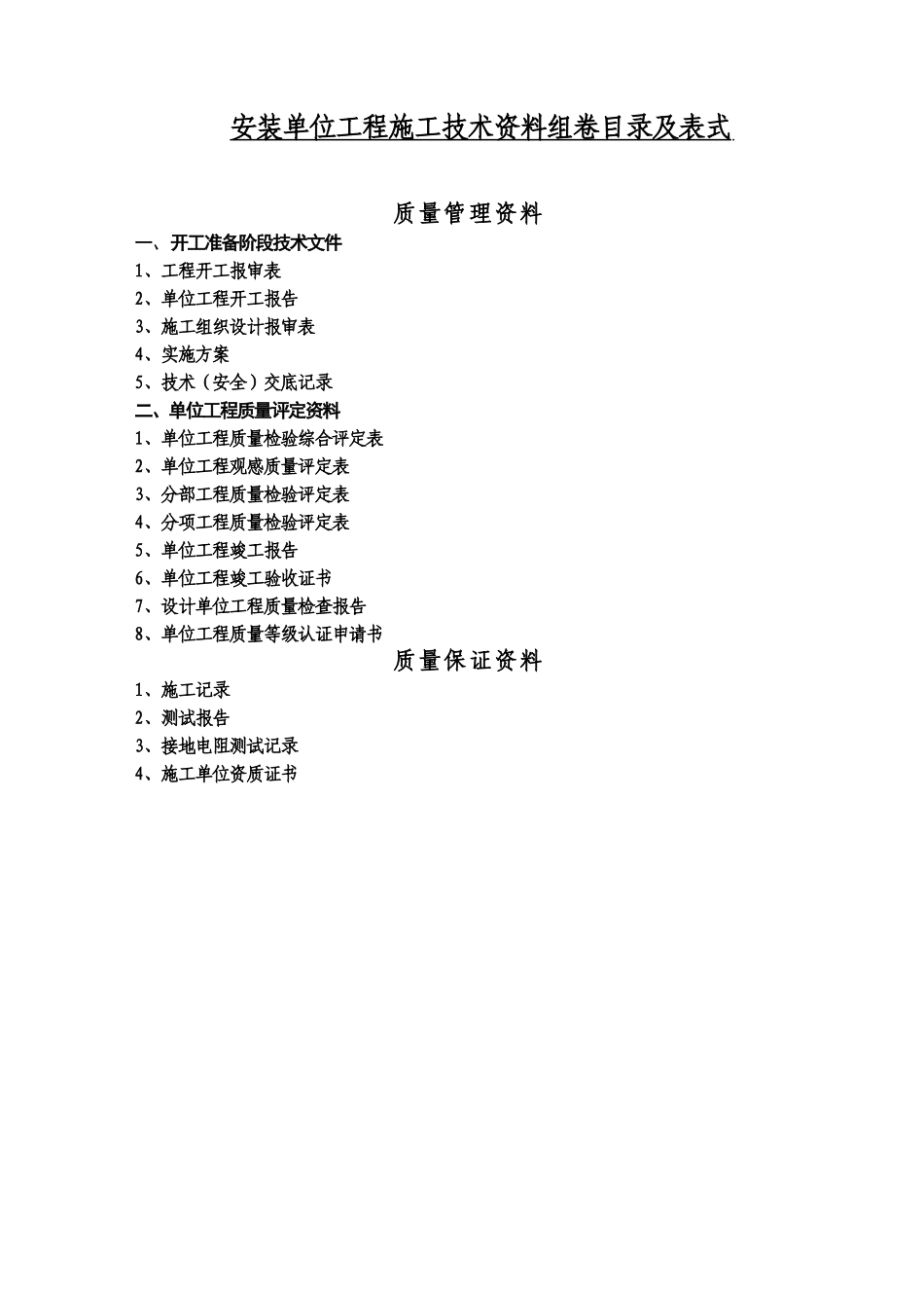 白塔煤矿竣工资料_第2页