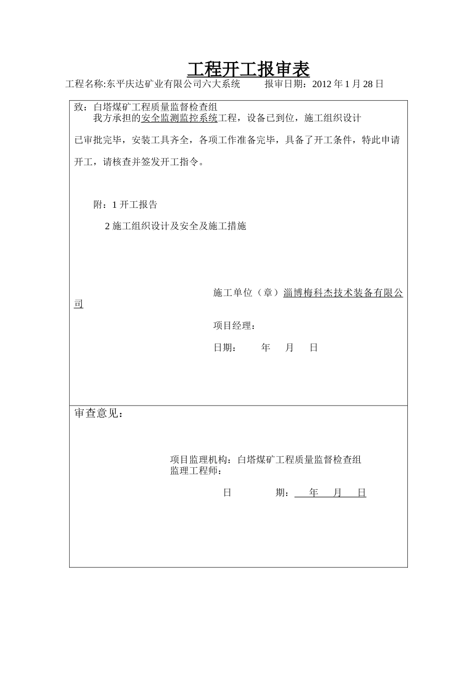 白塔煤矿竣工资料_第3页