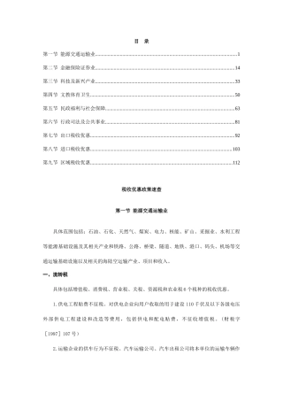 企业税收优惠政策速查