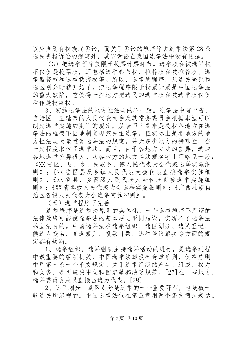 008协调二坪场地内坟地搬迁的报告_第2页