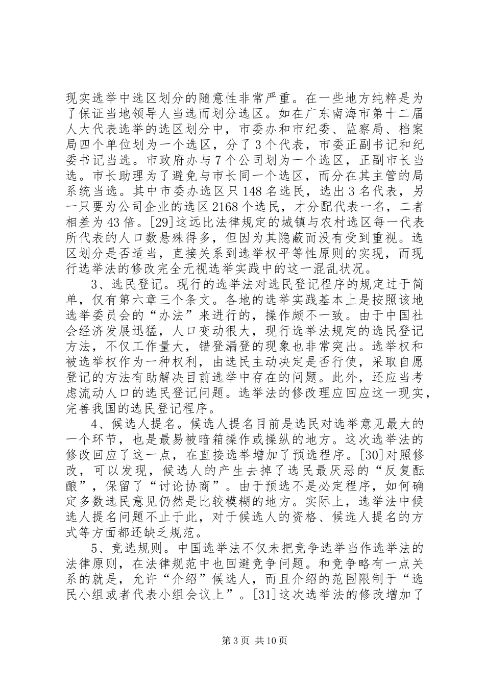 008协调二坪场地内坟地搬迁的报告_第3页
