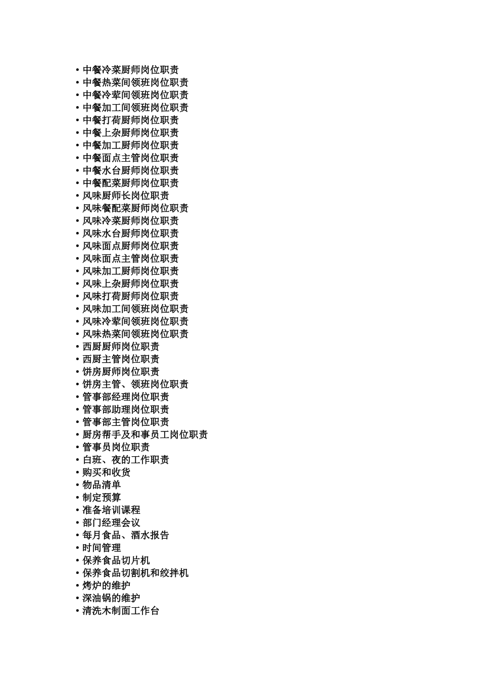 餐饮厨房运转手册_第3页