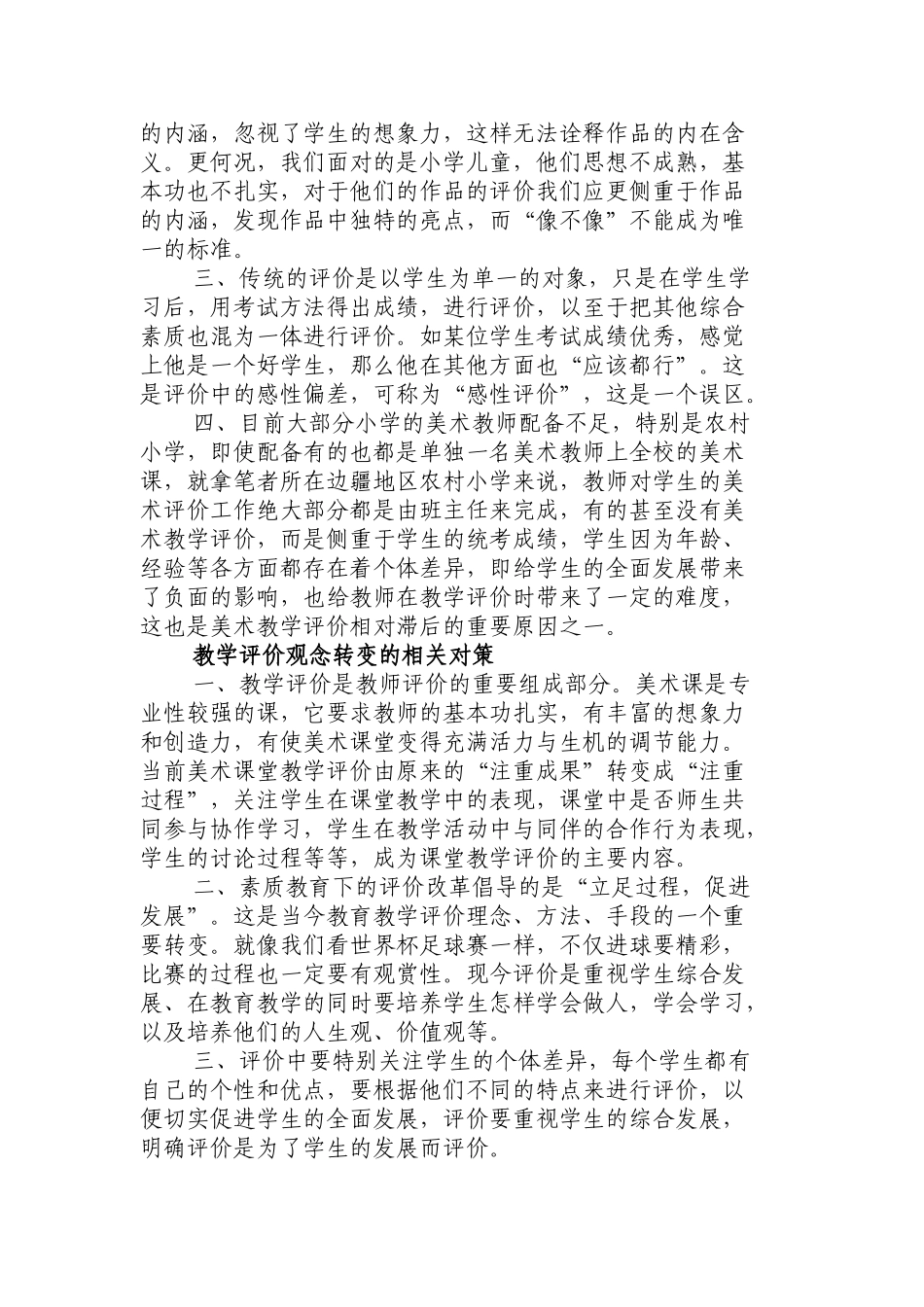 浅析小学美术学科教学评价观念的转变_第2页