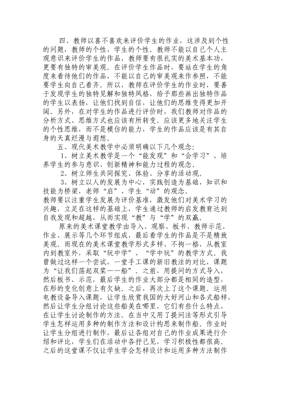 浅析小学美术学科教学评价观念的转变_第3页