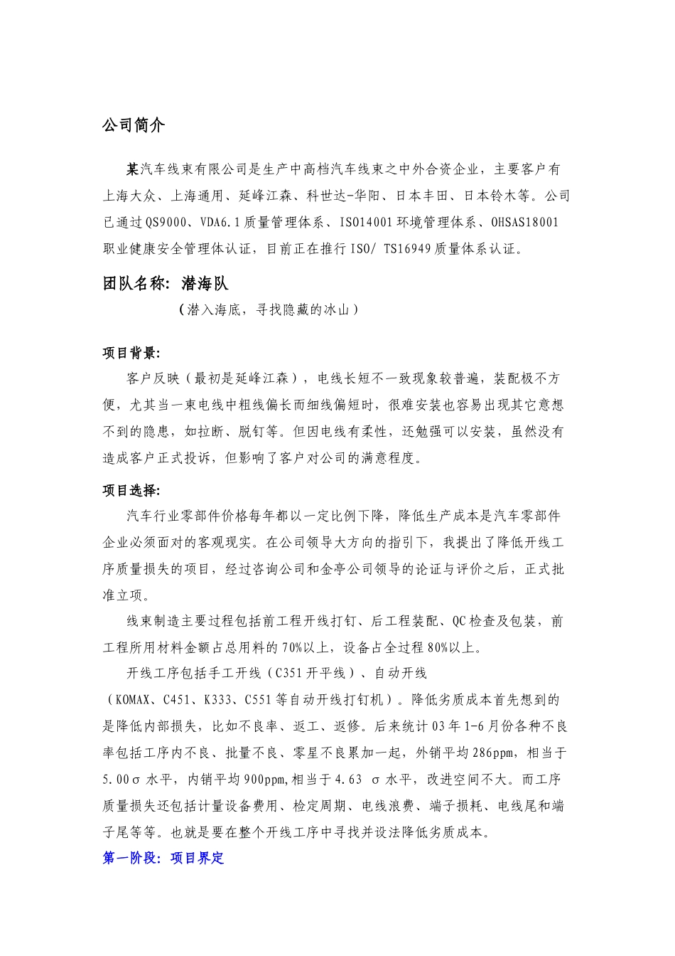 六西格玛推进案例分析及降低质量损失项目管理_第2页