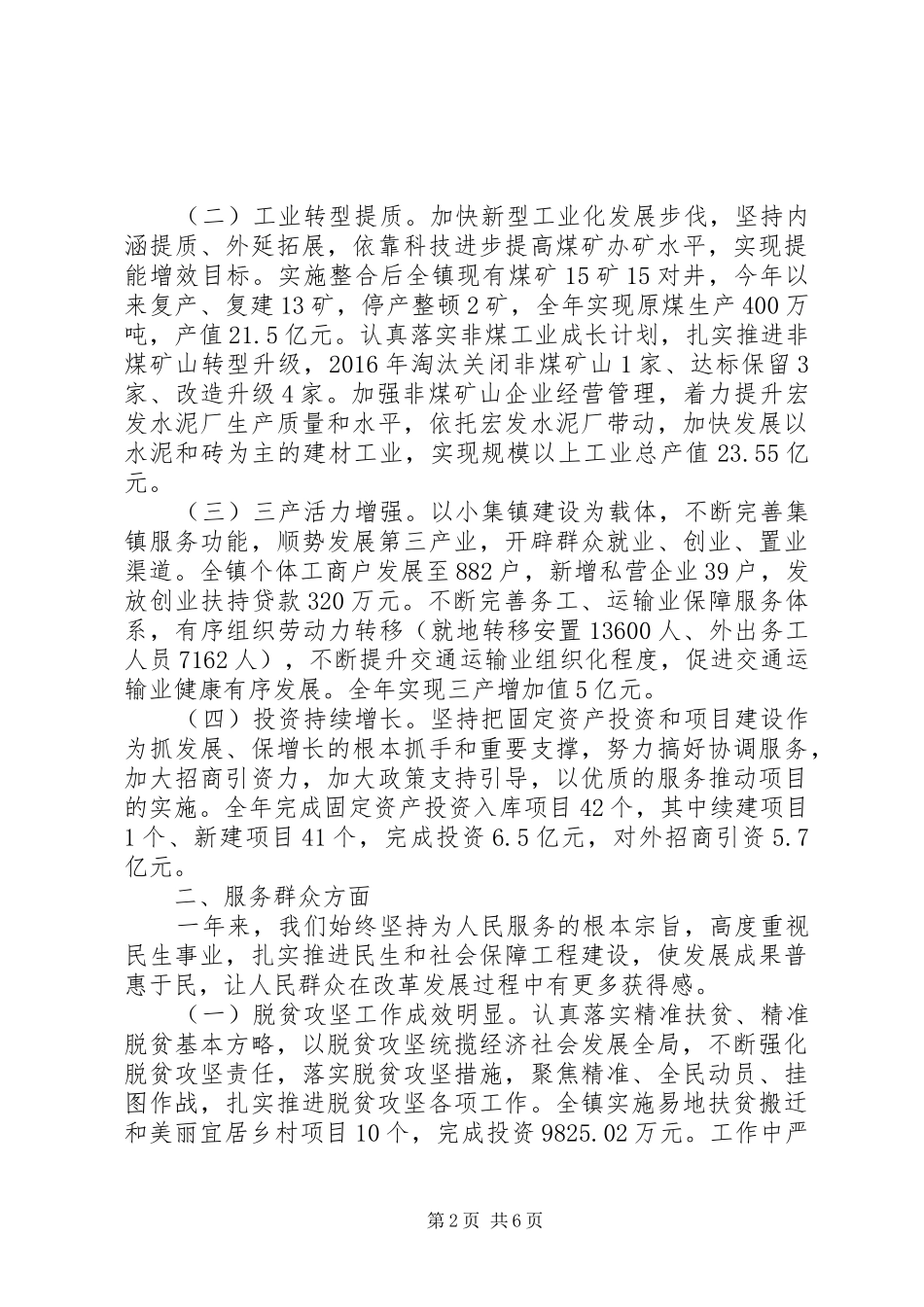 XX县区老厂镇XX年度工作情况报告_第2页