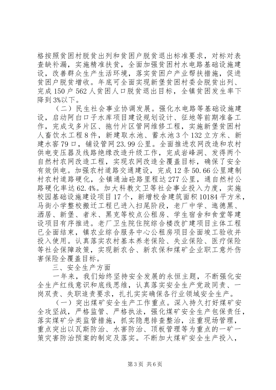 XX县区老厂镇XX年度工作情况报告_第3页