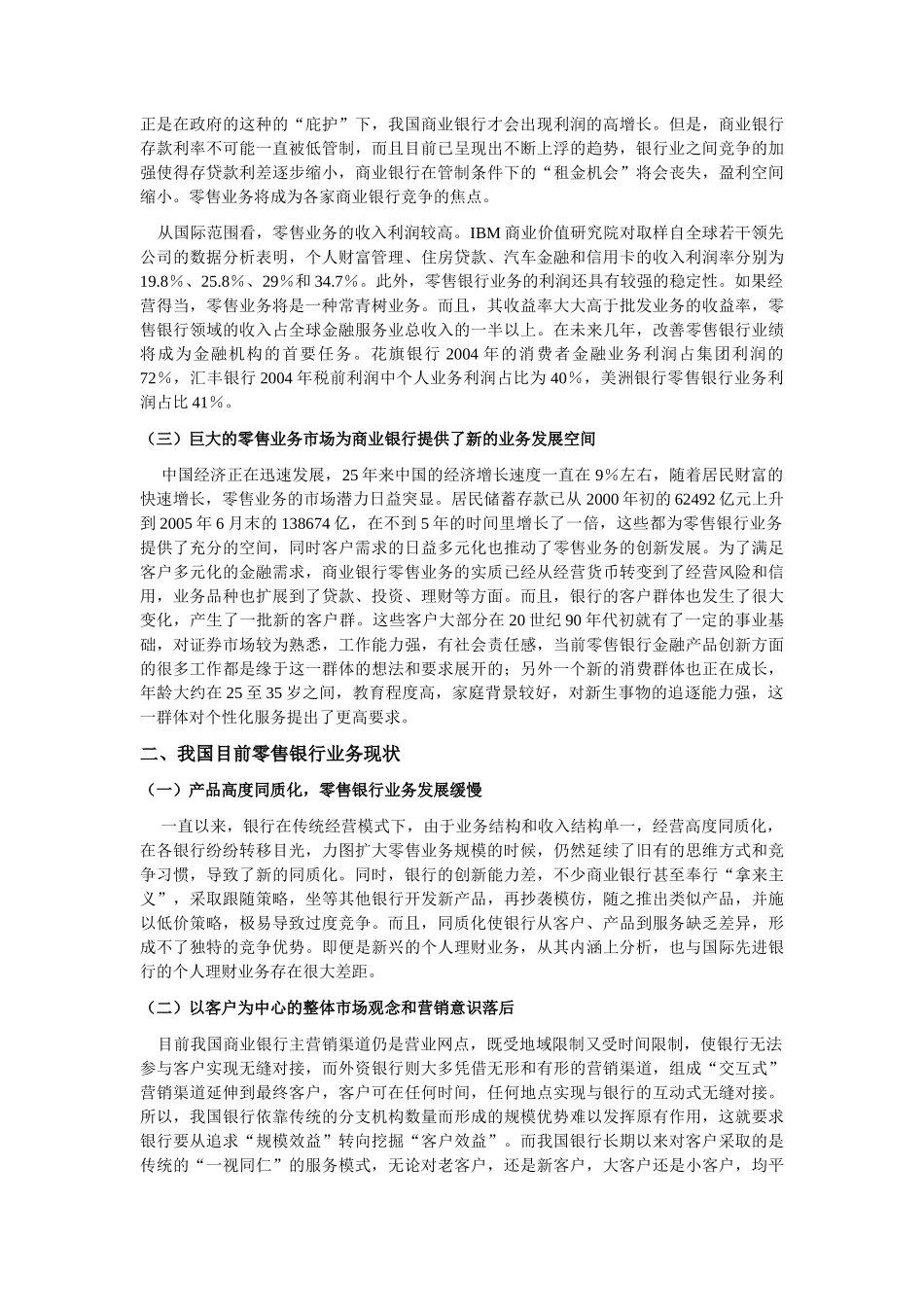 论我国零售银行业务的发展_第2页