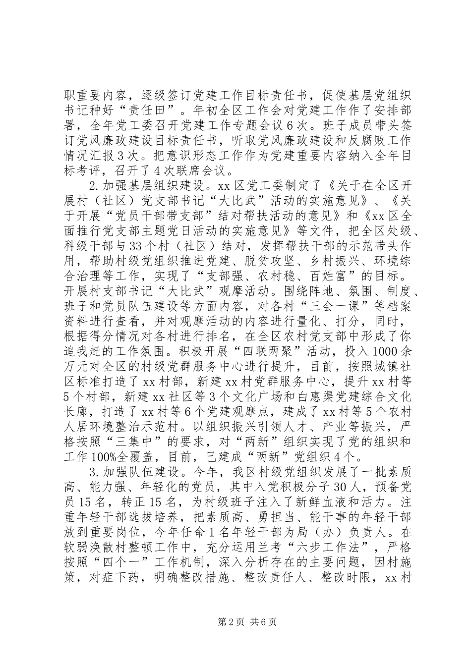 常委（扩大）会议材料关于工作完成情况的汇报_第2页