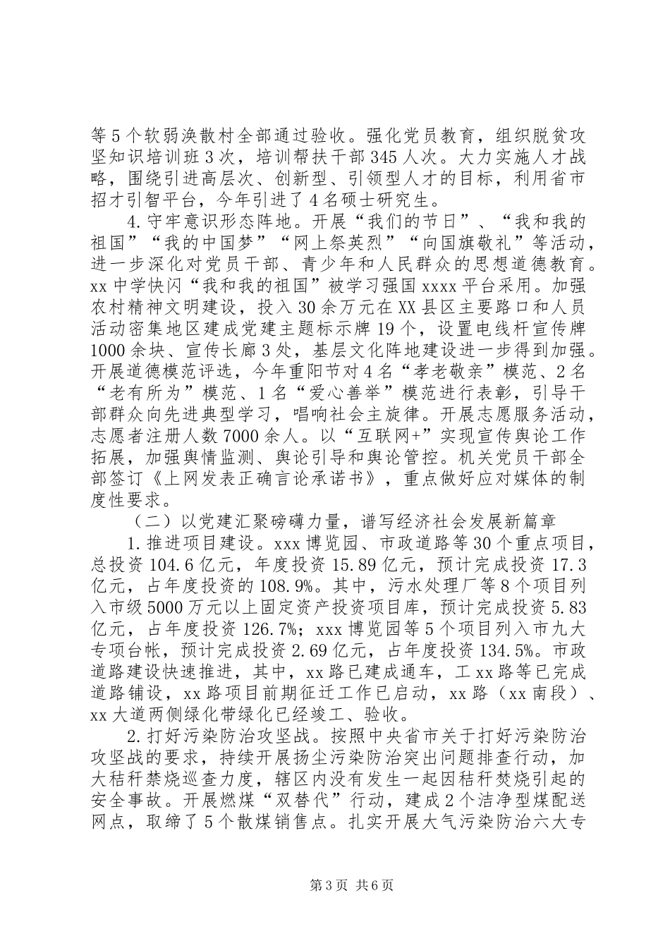 常委（扩大）会议材料关于工作完成情况的汇报_第3页