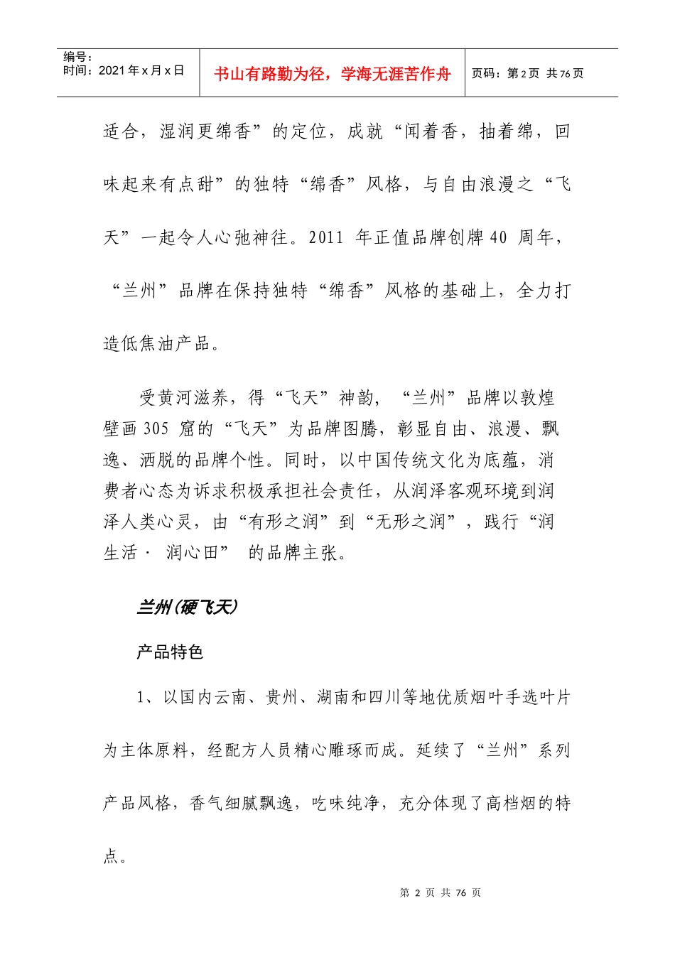 白银市卷烟品牌知识手册_第2页