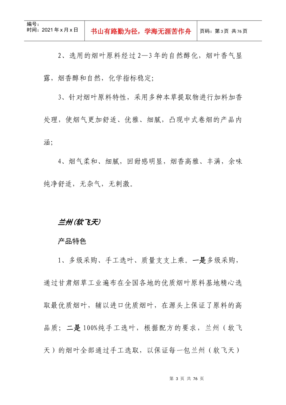 白银市卷烟品牌知识手册_第3页