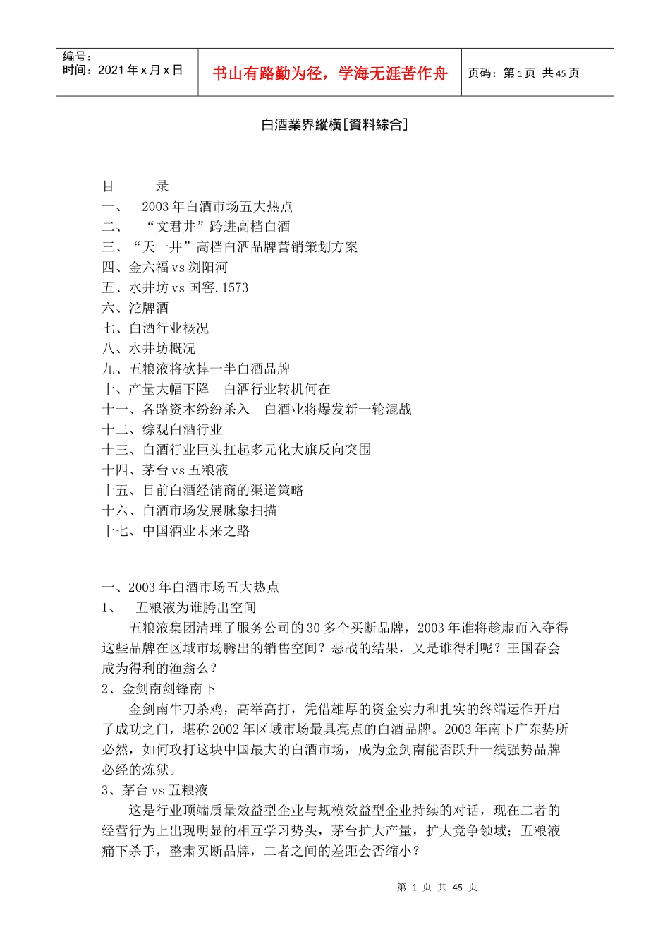 白酒业界纵横[资料综合](1)_第1页