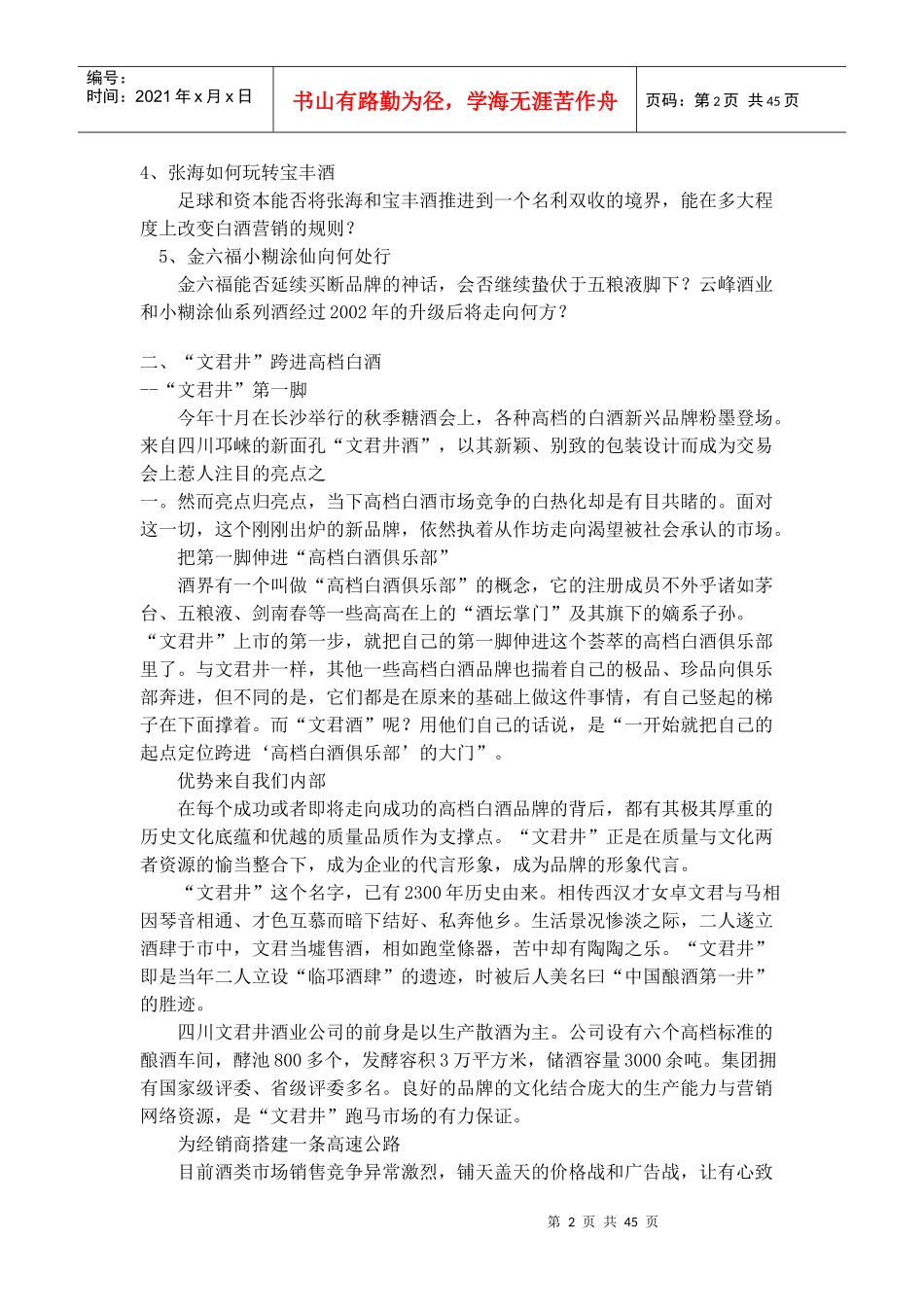 白酒业界纵横[资料综合](1)_第2页
