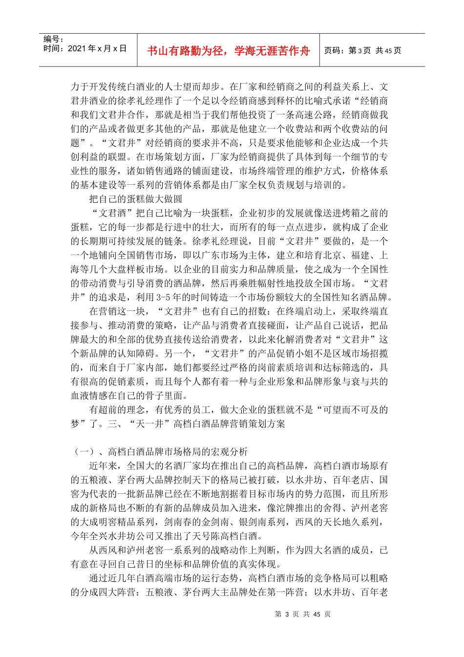 白酒业界纵横[资料综合](1)_第3页