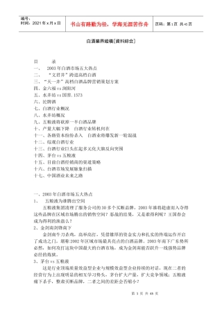 白酒业界纵横[资料综合](1)