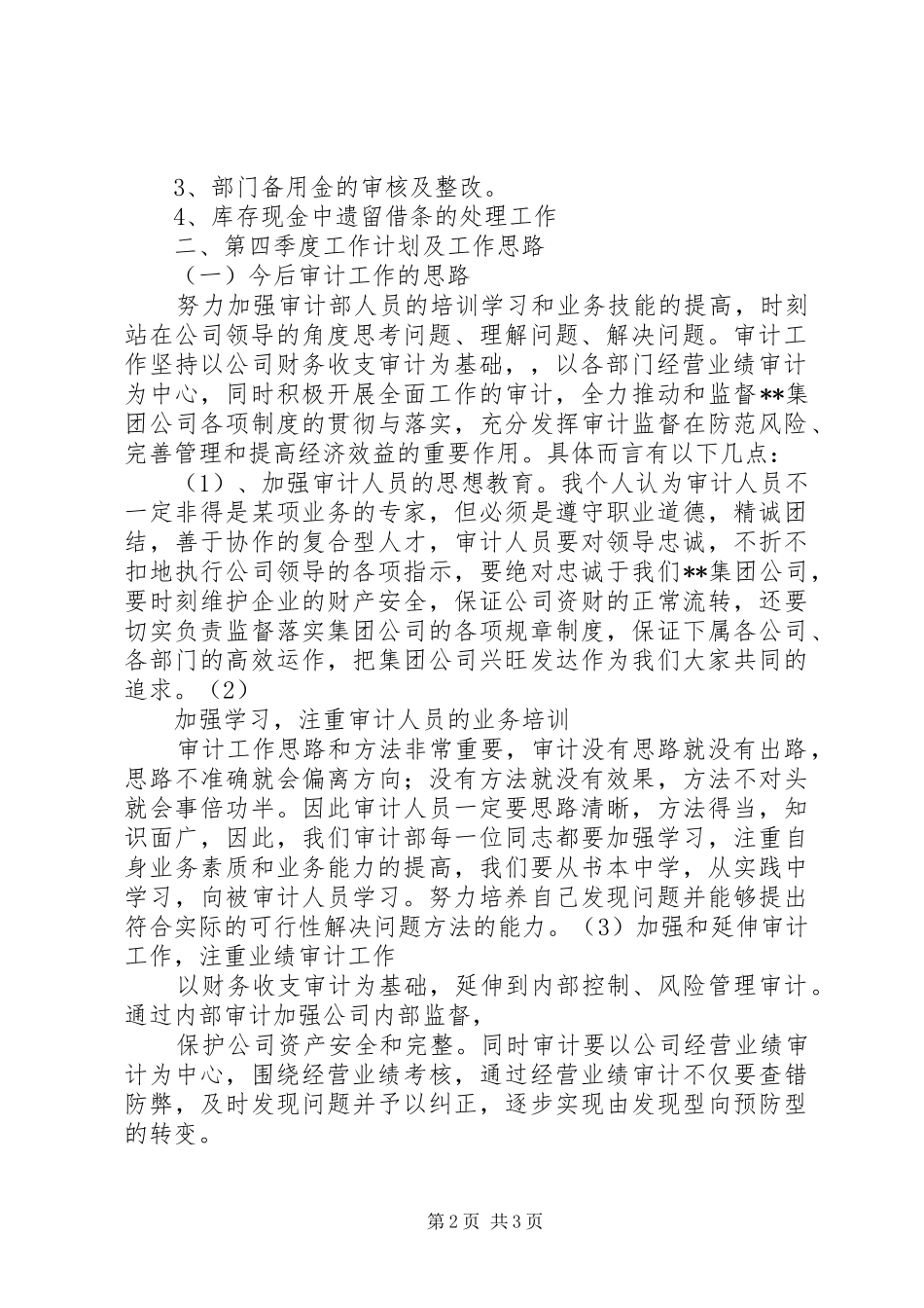 XX年某集团公司审计监察部第三季度工作汇报_第2页