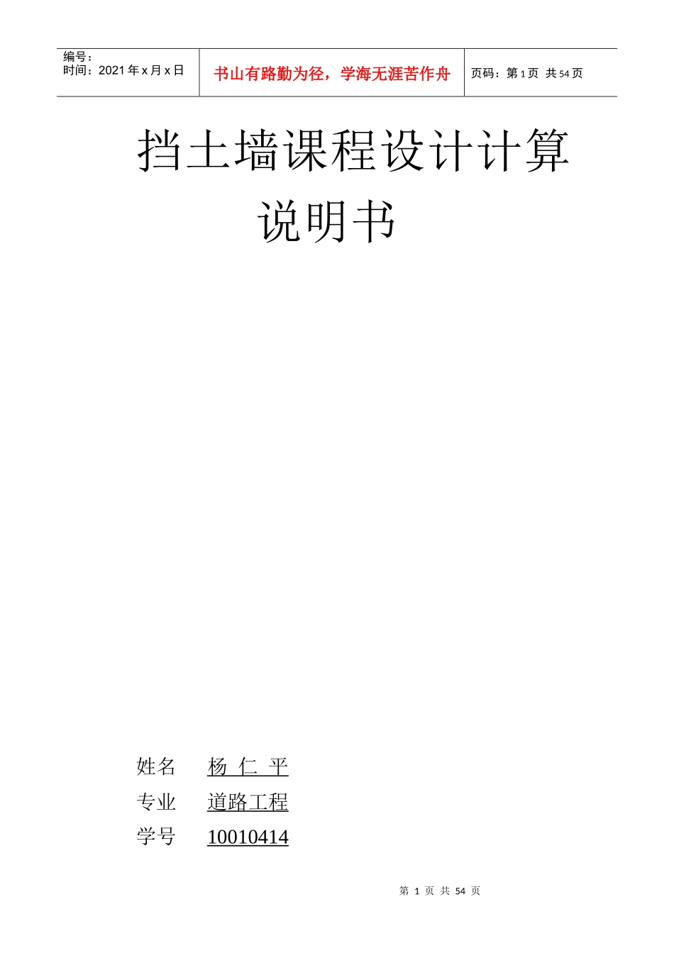 重庆交通大学挡土墙计算书_第1页