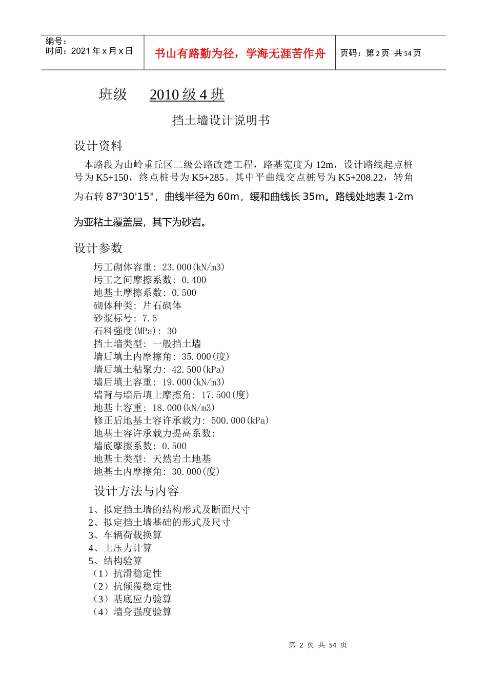 重庆交通大学挡土墙计算书_第2页