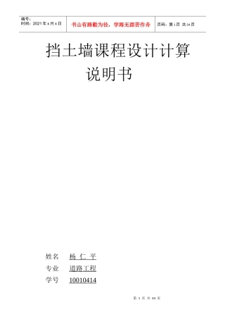 重庆交通大学挡土墙计算书