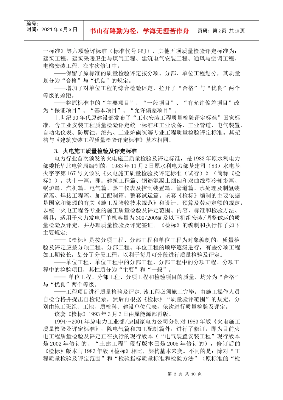 电力建设施工质量验评标准的重大变化_第2页