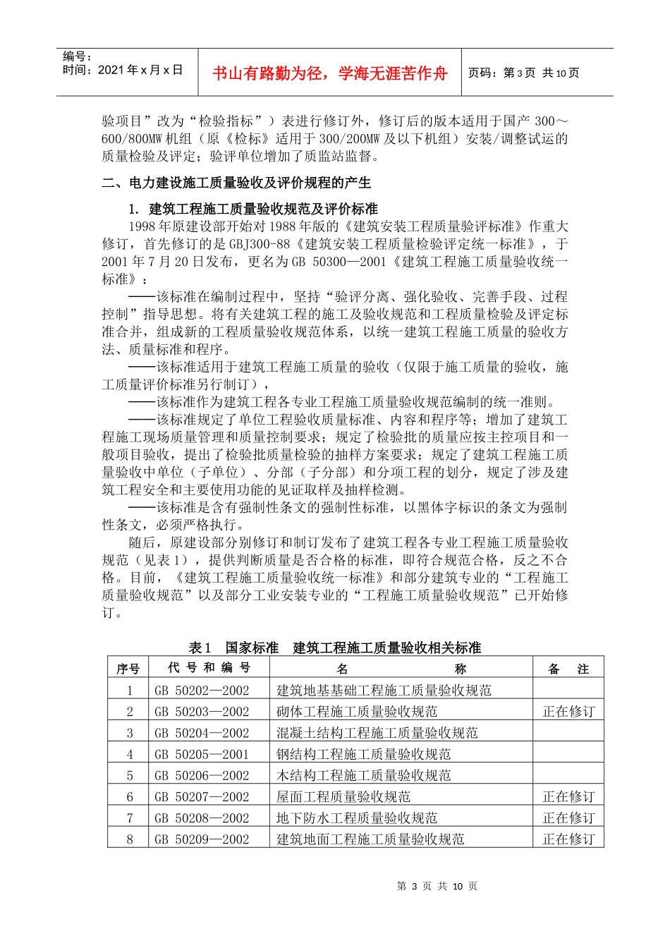 电力建设施工质量验评标准的重大变化_第3页