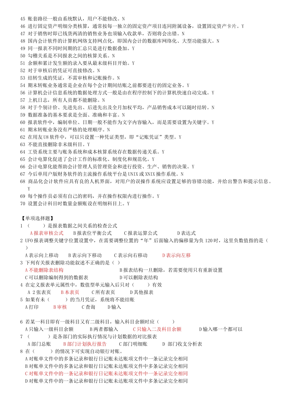 会计电算化练习题大全_第2页
