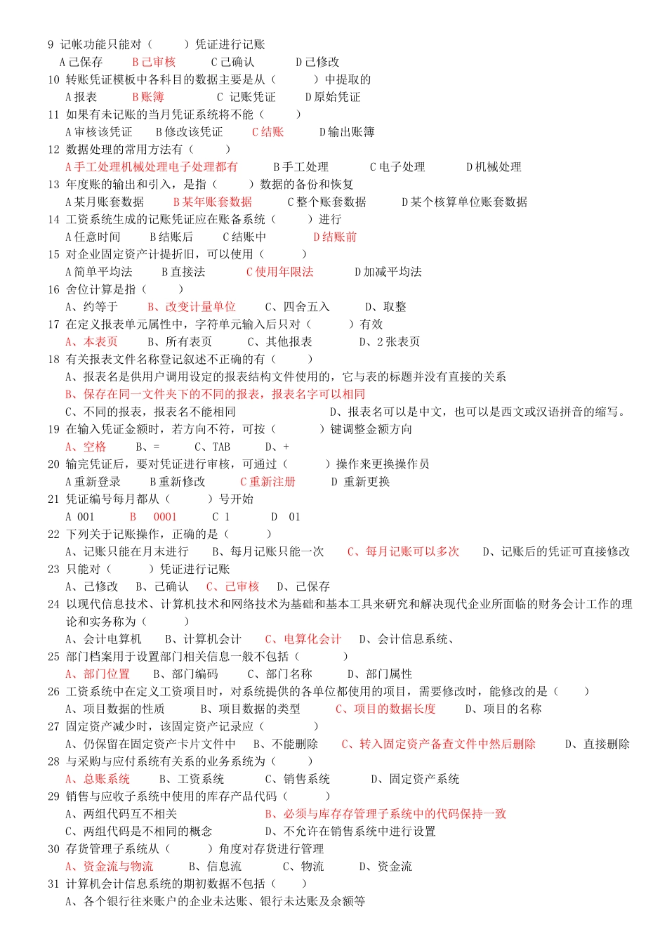 会计电算化练习题大全_第3页