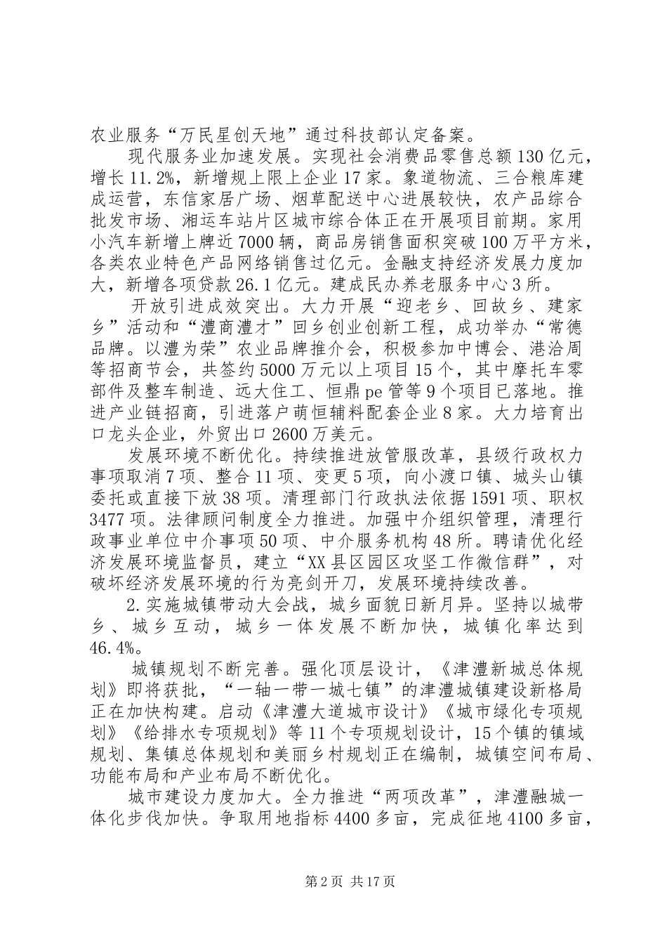 XX年XX县区政府工作报告_4 (33)_第2页