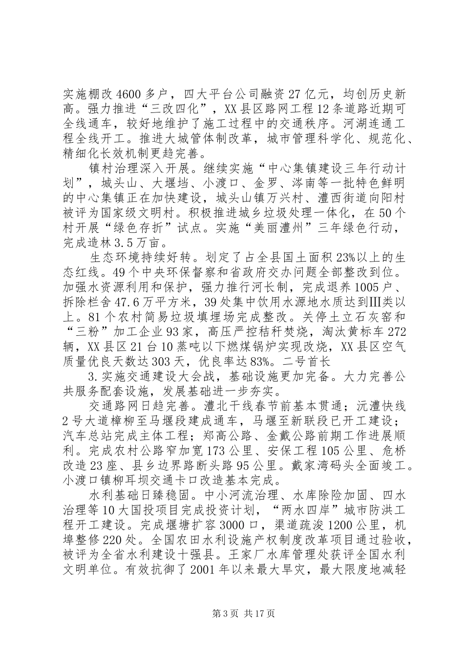 XX年XX县区政府工作报告_4 (33)_第3页