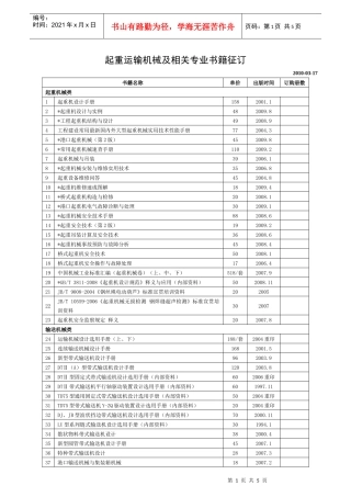 起重运输机械及相关专业书籍征订