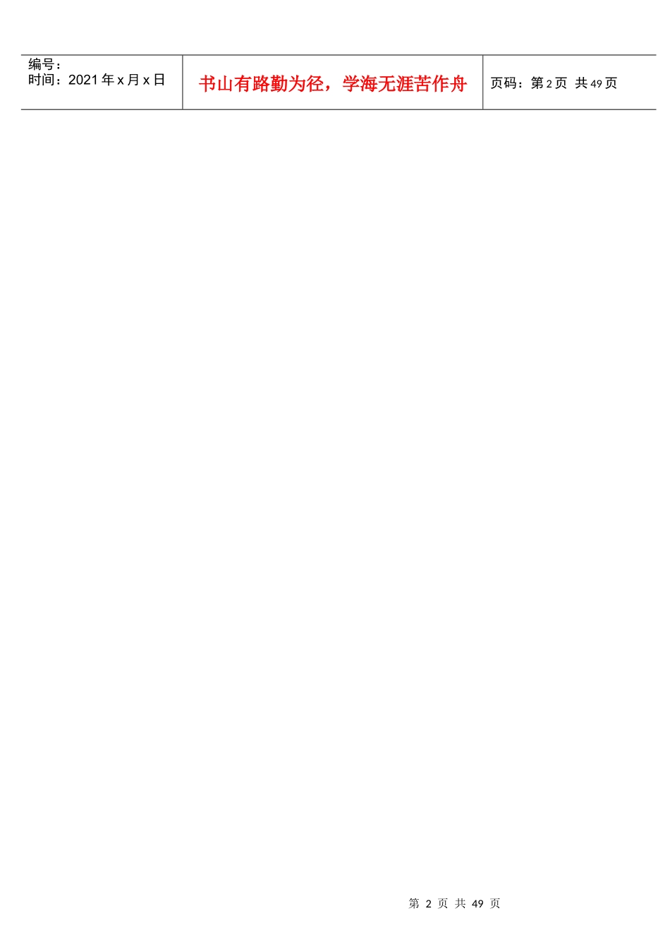 电力建设项目工程结算编制讲义_第2页