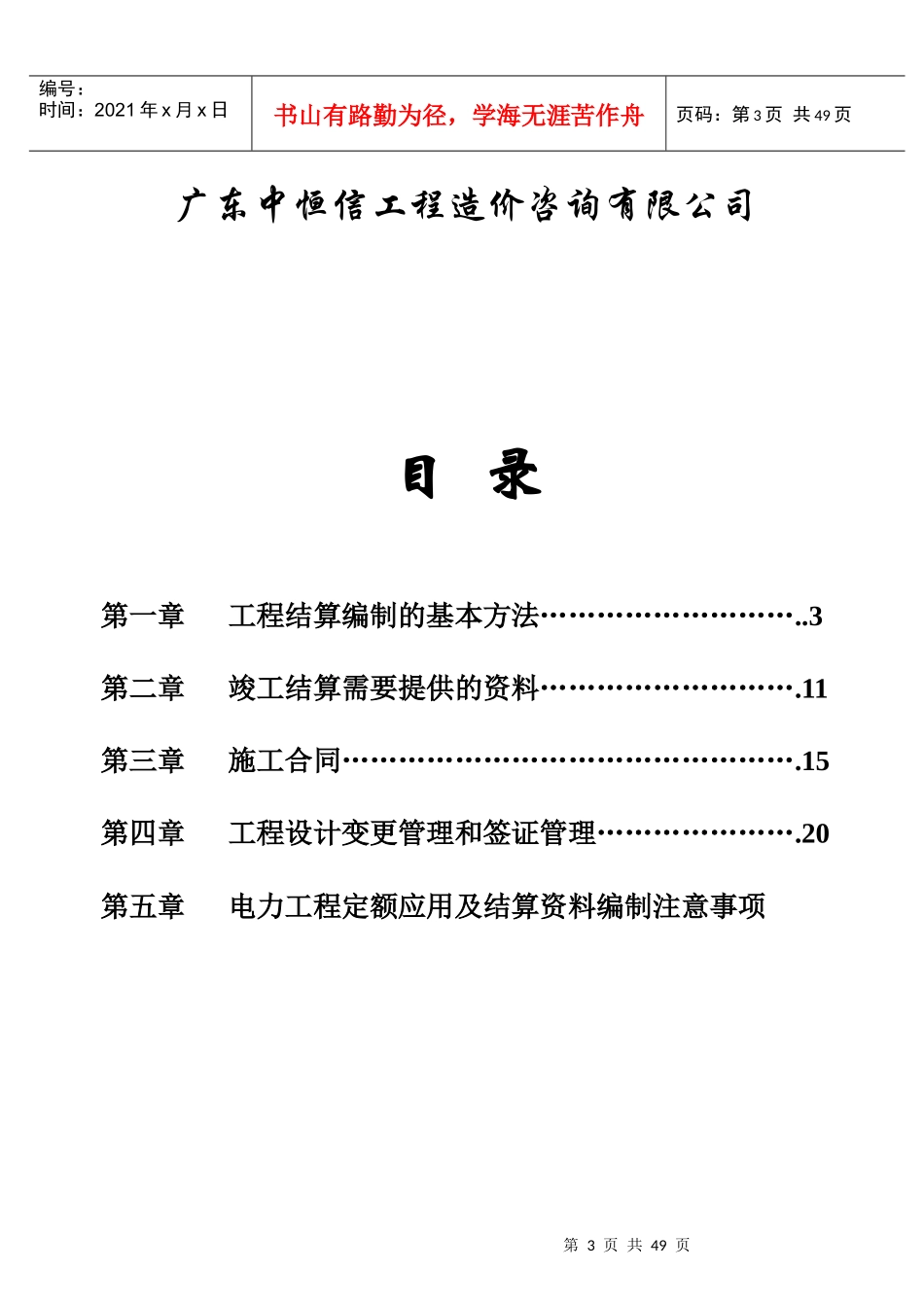 电力建设项目工程结算编制讲义_第3页
