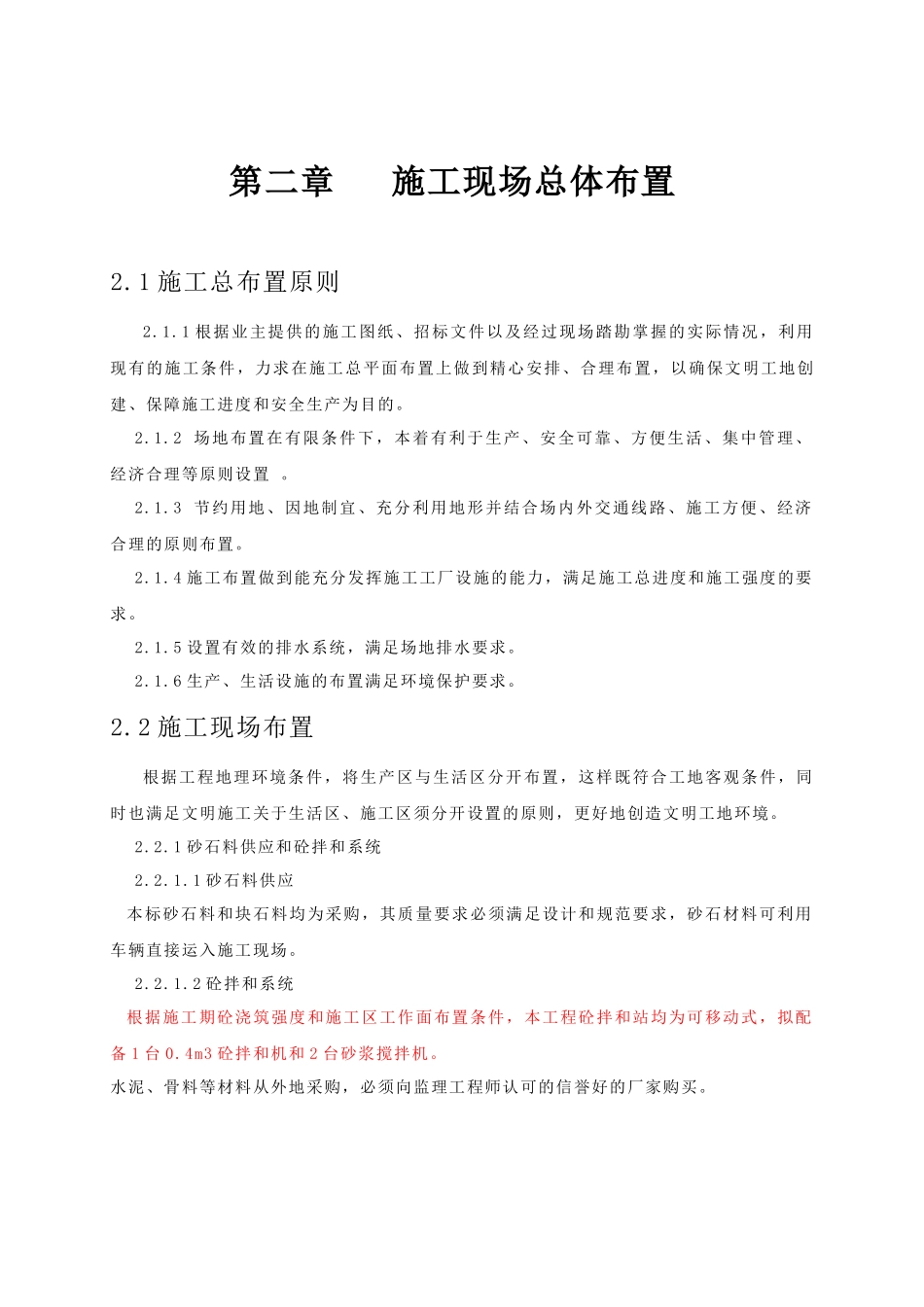 防洪治理工程施工组织设计0_第1页