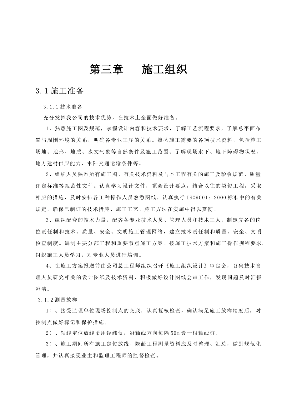 防洪治理工程施工组织设计0_第2页