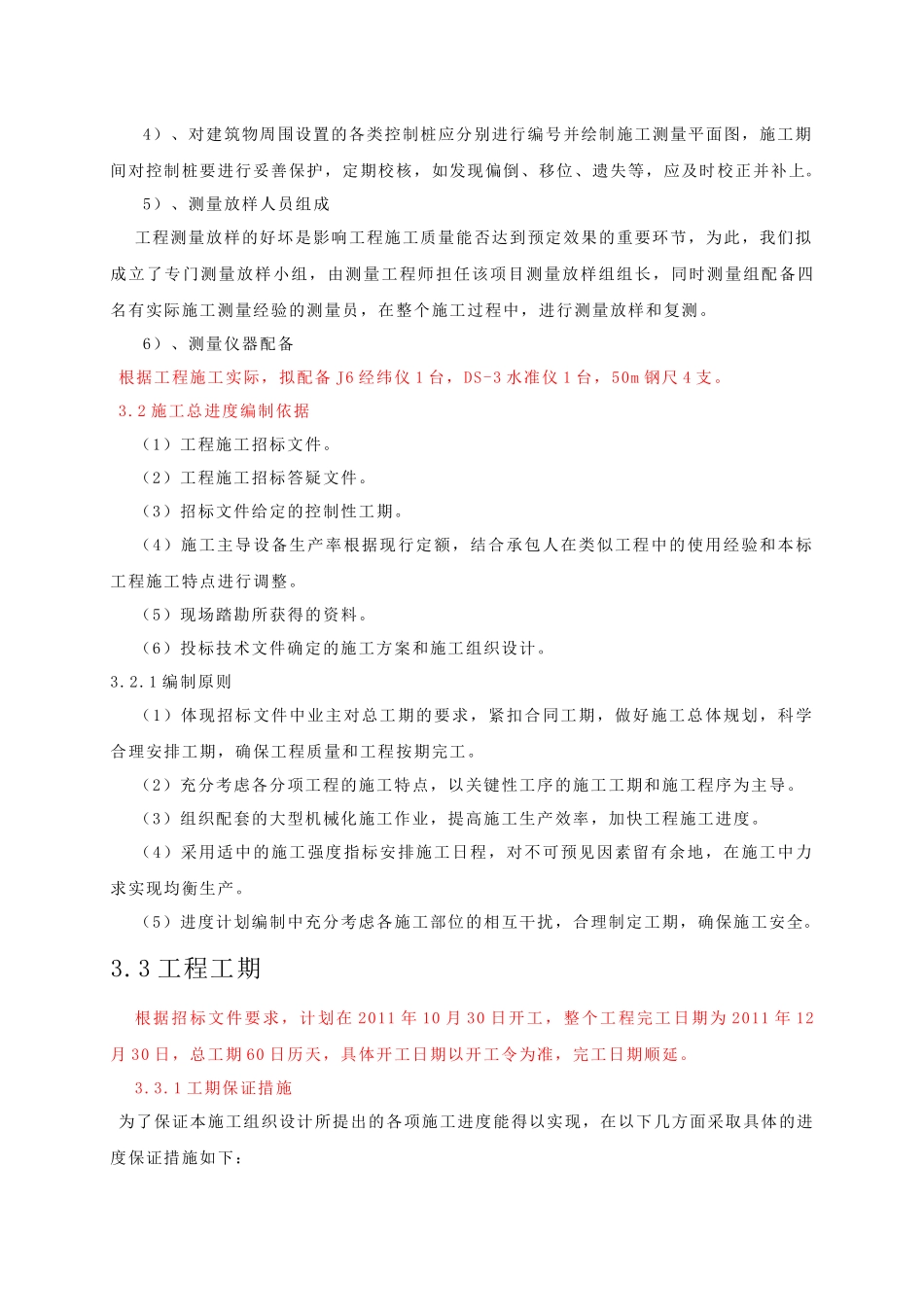 防洪治理工程施工组织设计0_第3页