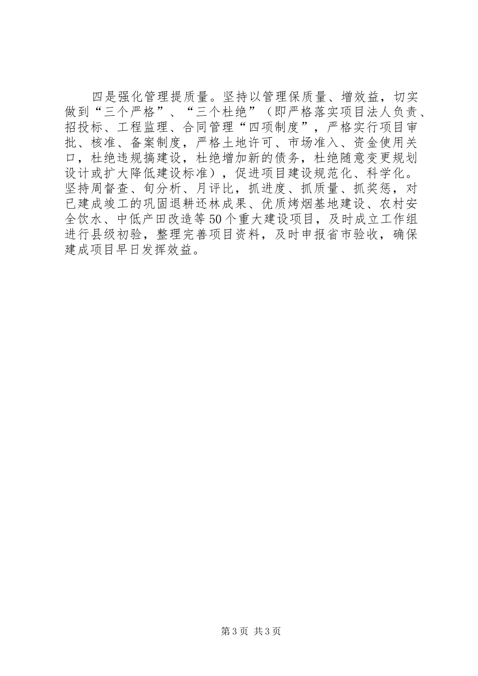 XX县区重大项目建设工作汇报定稿12211221_第3页
