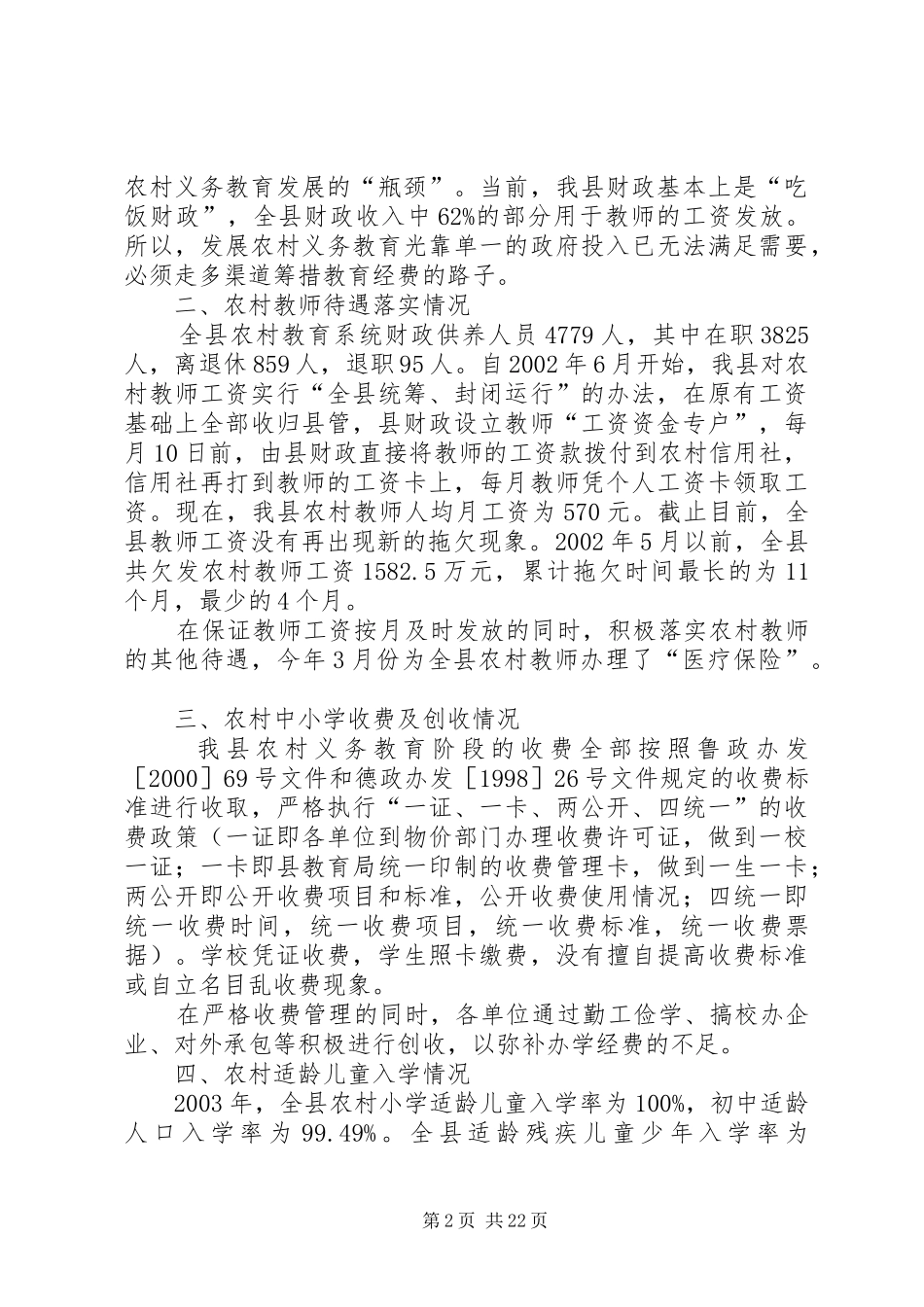 XX县区农村义务教育工作情况汇报_第2页