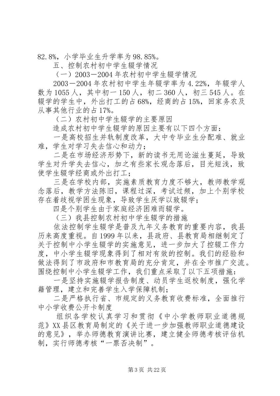 XX县区农村义务教育工作情况汇报_第3页