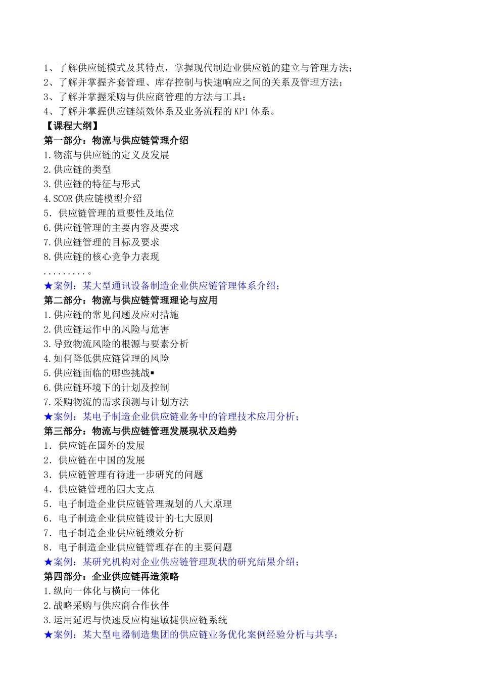 企业管理之物流与供应链管理_第2页