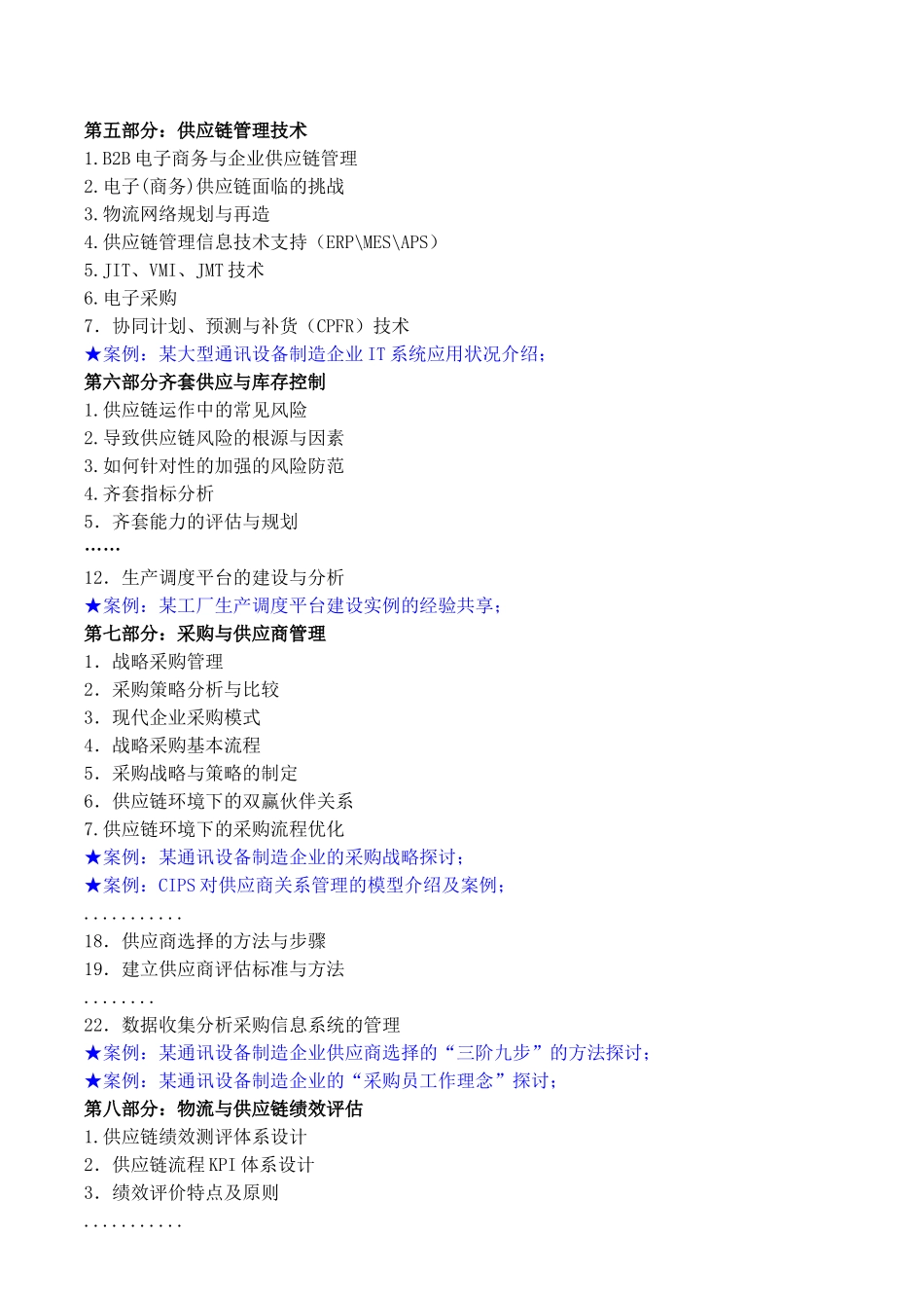 企业管理之物流与供应链管理_第3页