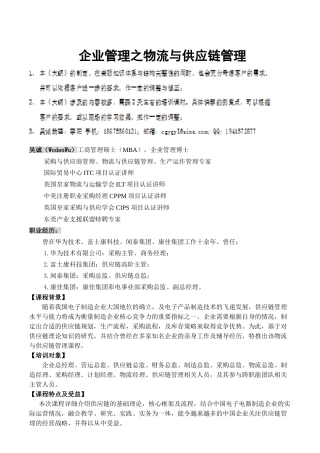 企业管理之物流与供应链管理