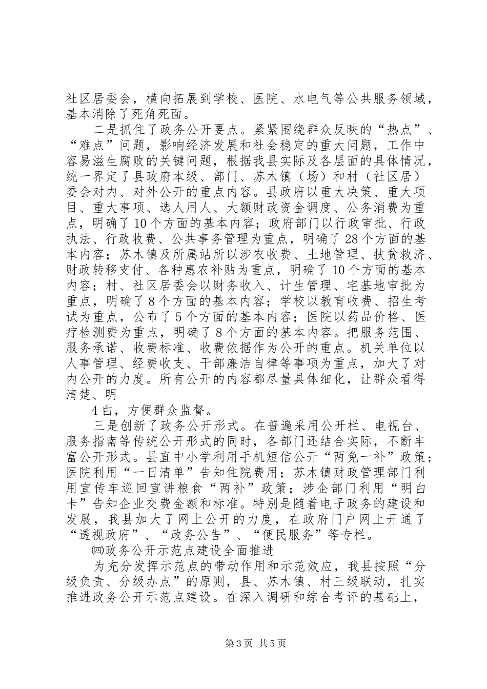 XX县政务公开汇报提纲范文大全_第3页