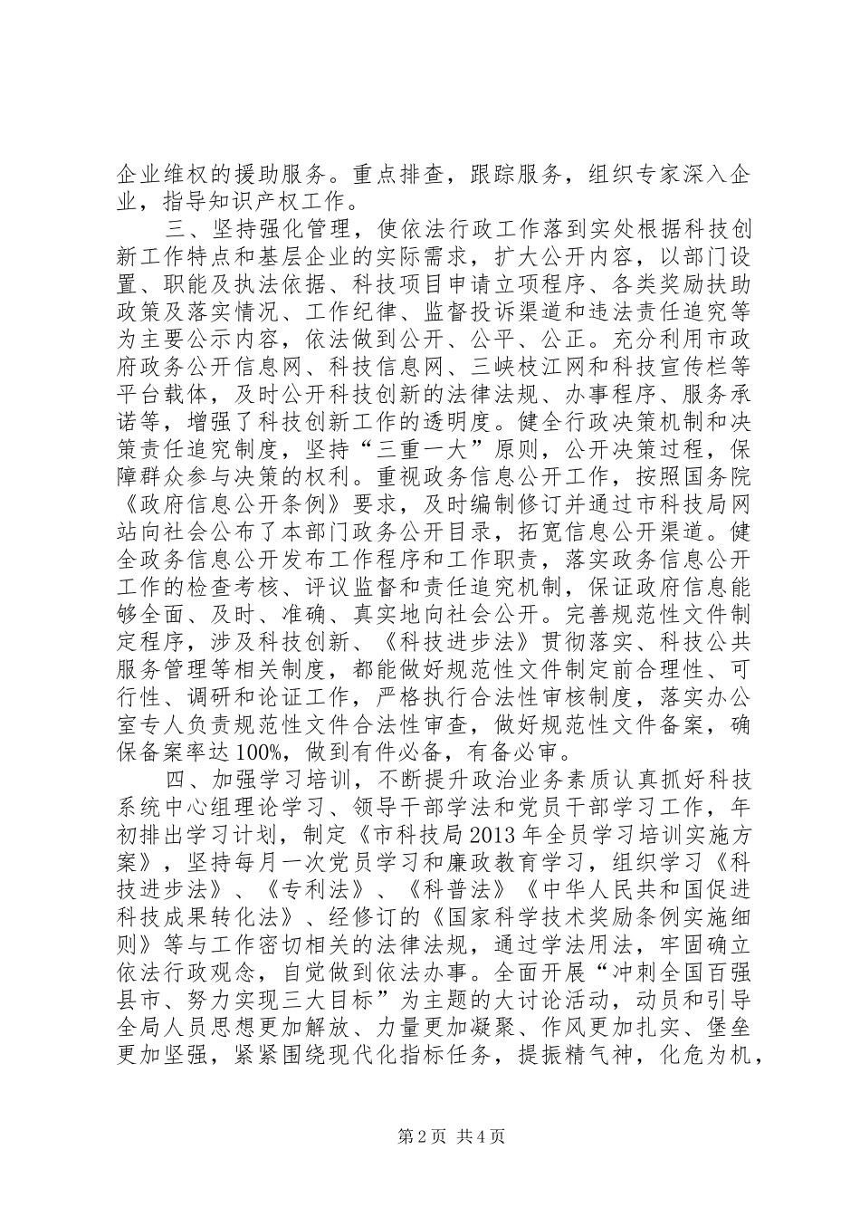 XX年市科技局依法行政和行政执法工作报告_第2页