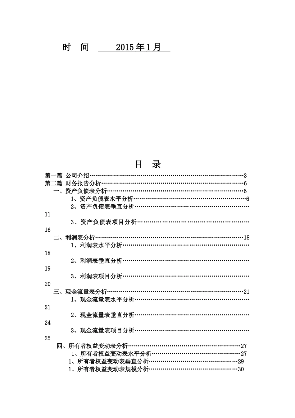 某电器公司财务报表分析( 43页)_第2页