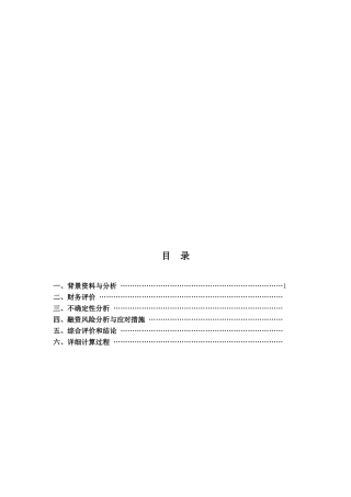 某商厦融资方案经济分析与评价