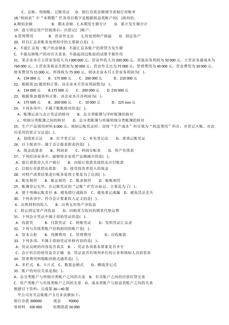 会计基础考试历年真题及答案_第2页